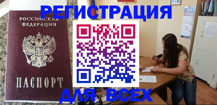 временная регистрация для всех в Вятских Полянах